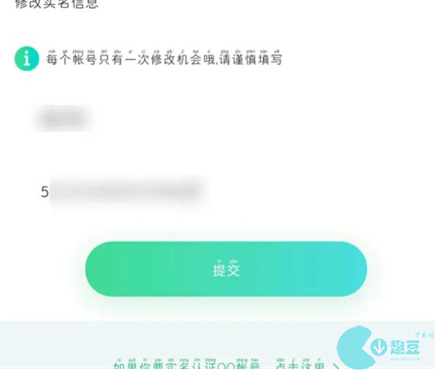 王者荣耀实名认证怎么修改