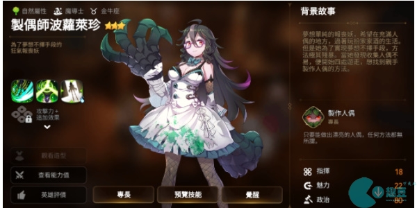 第七史诗波萝莱珍角色介绍