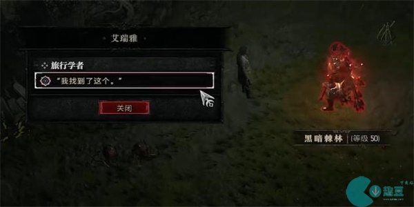 暗黑破坏神4旅行学者任务攻略