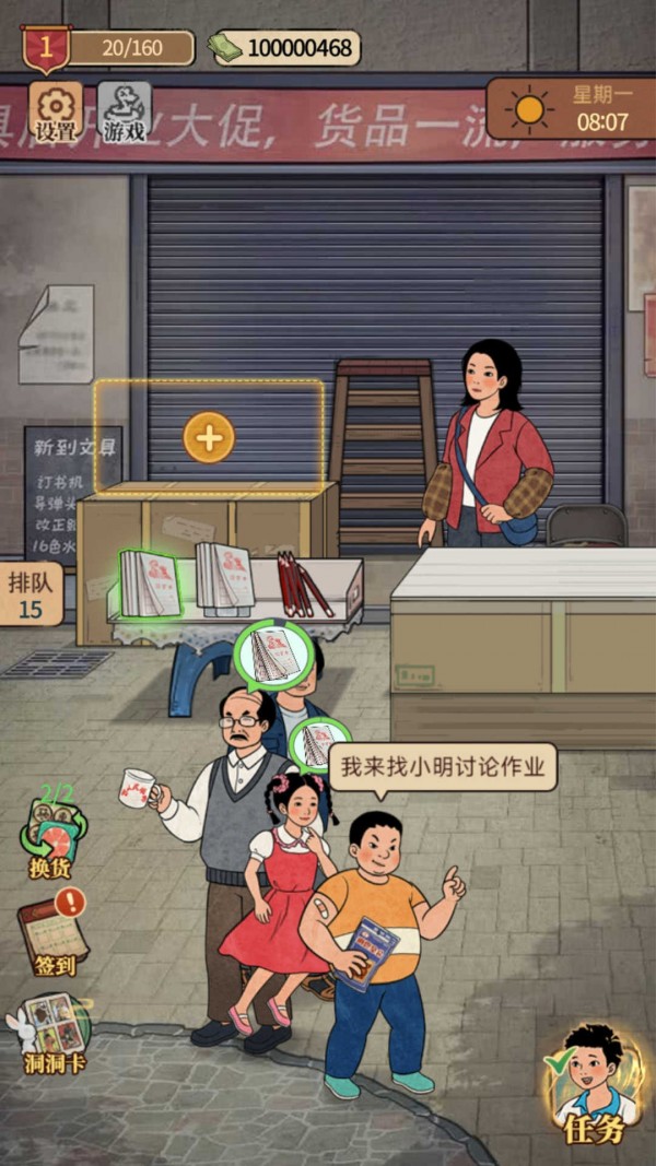 我的开店日记手机版