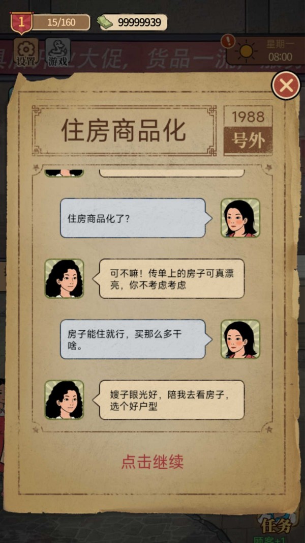 我的开店日记手机版