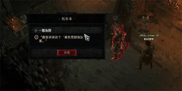 暗黑破坏神4一堆灰烬任务攻略
