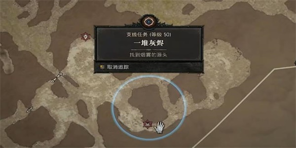 暗黑破坏神4一堆灰烬任务攻略