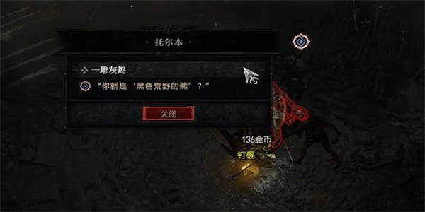 暗黑破坏神4一堆灰烬任务攻略
