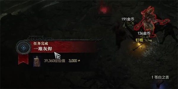 暗黑破坏神4一堆灰烬任务攻略