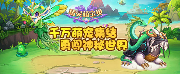 精灵萌宝贝如何获得精灵球