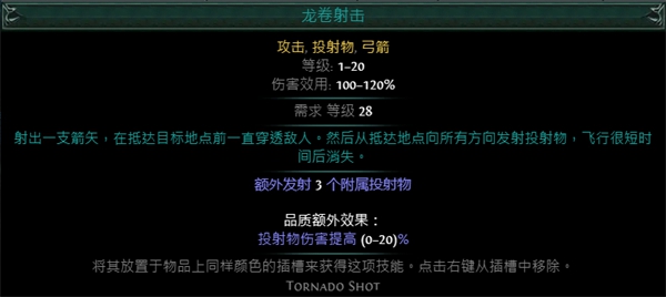 《流放之路》龙卷特点介绍