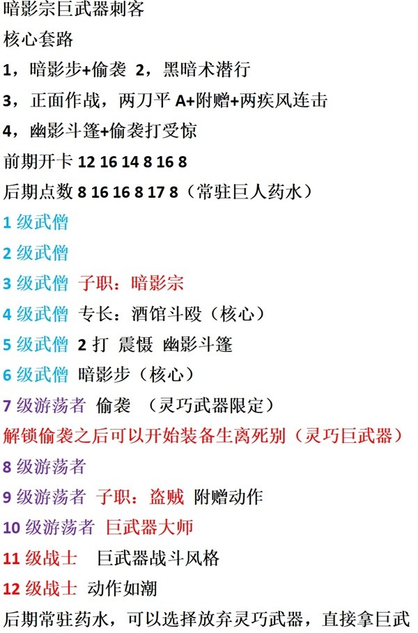 《博德之门3》暗影宗巨武刺客构筑分享