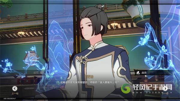 崩坏星穹铁道金人旧巷市廛喧其四答案是什么