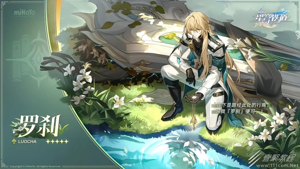 崩坏星穹铁道罗刹角色攻略分享
