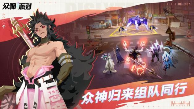 众神派对安卓下载