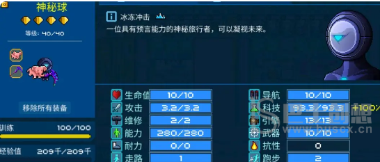 超时空星舰船员属性