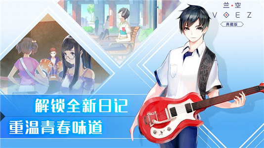 兰空VOEZ游戏安装