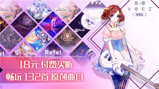 兰空VOEZ游戏安装