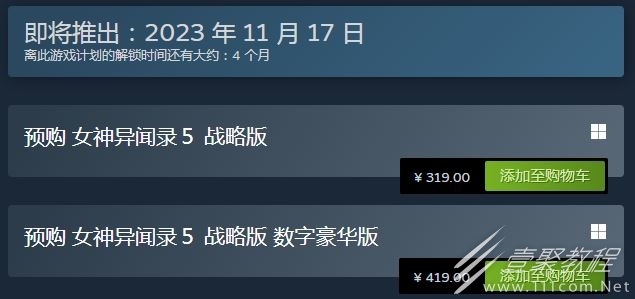 女神异闻录5战略版Steam上售价319元采用D加密
