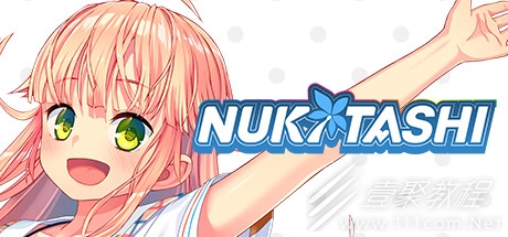 NUKITASHI中文版路线攻略分享