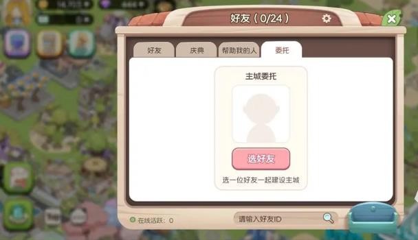梦幻的城委托装饰有什么用
