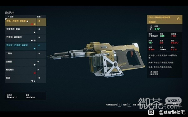 星空传奇武器电弧电焊获取攻略分享
