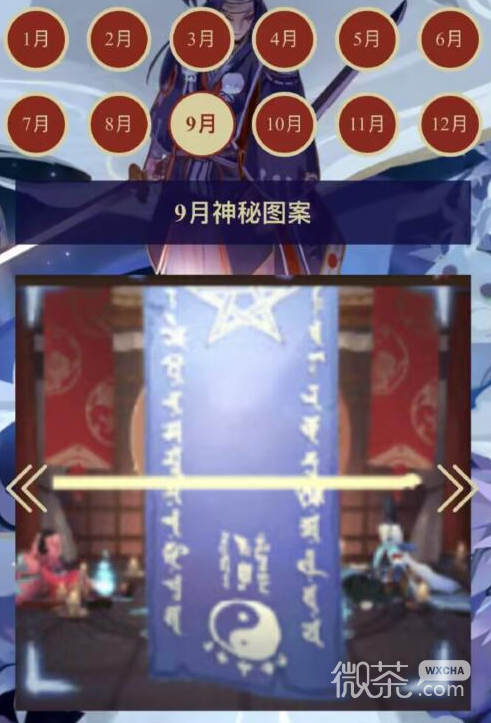 阴阳师9.神秘图案一览
