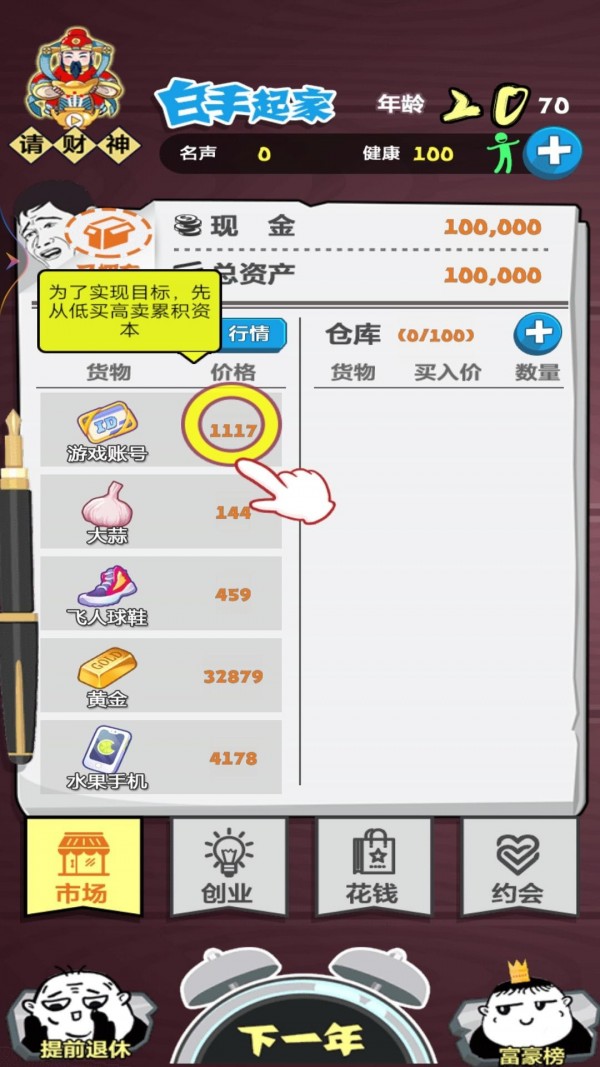 顶级富豪下载最新版