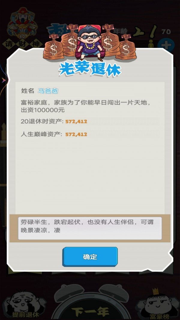 顶级富豪下载最新版