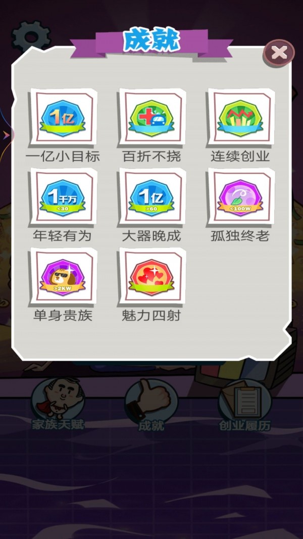 顶级富豪下载最新版