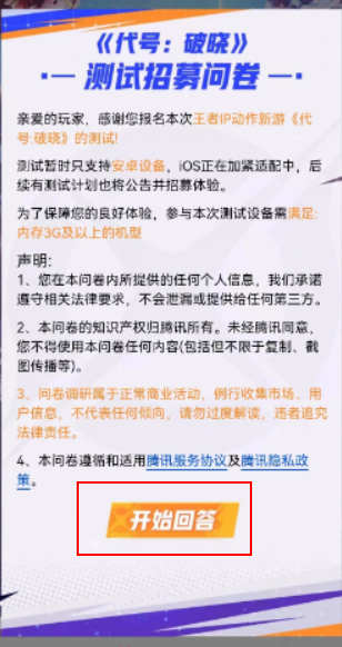 星之破晓资格怎么申请​