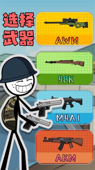 火柴人事务所完整版