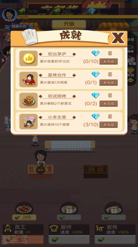 烧烤店大师游戏下载