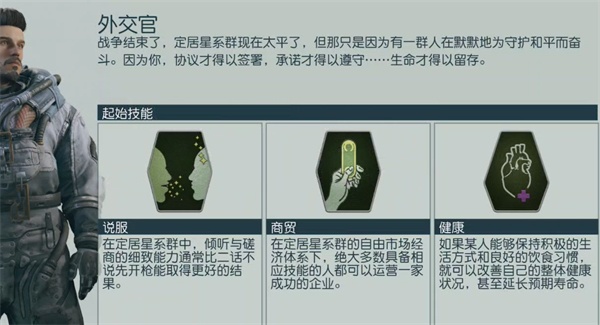 《星空》starfield说服系统使用方法介绍