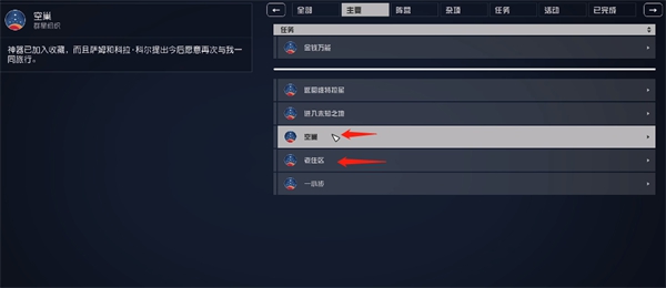 《星空》starfield星星雄鹰号获取方法
