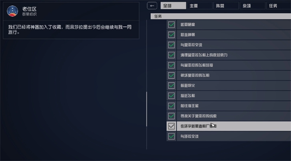 《星空》starfield祈祷者套装获取方法