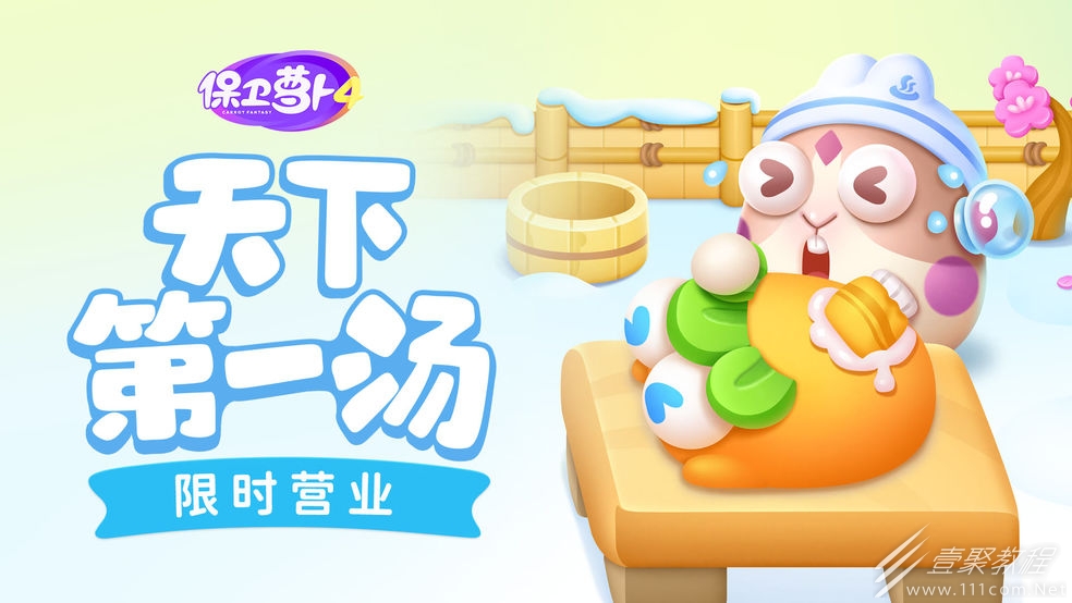 保卫萝卜4周赛9.5通关指南2023
