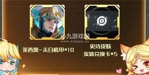 王者荣耀莱西奥新皮肤末日机甲免费获得方法