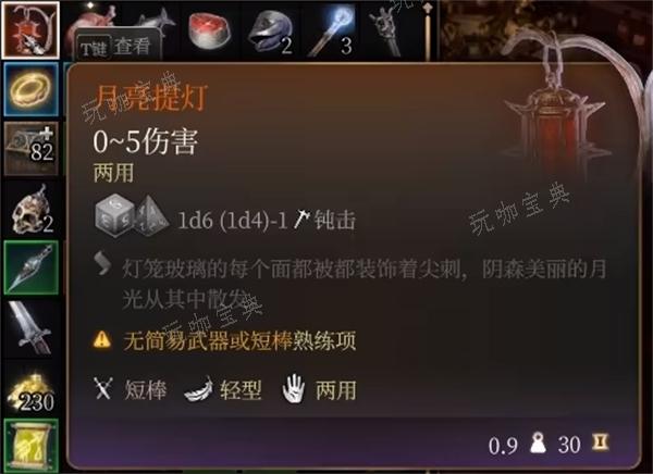 《博德之门3》月亮提灯获得方法分享