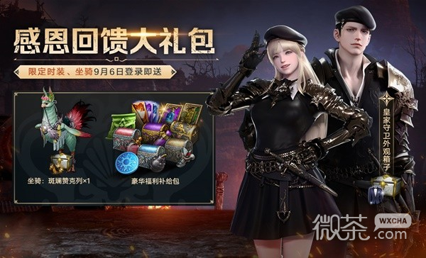 命运方舟9.6更新福利详情