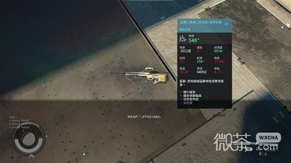星空武器装备修改词条教程一览