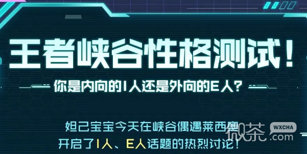 王者荣耀性格测试入口地址介绍