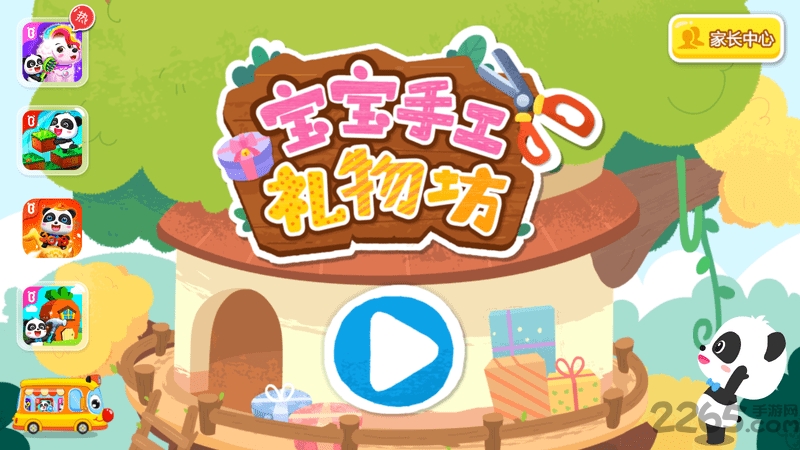 宝宝手工礼物坊下载最新版
