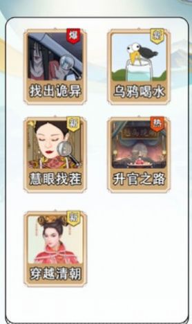 规则怪谈找茬安装包