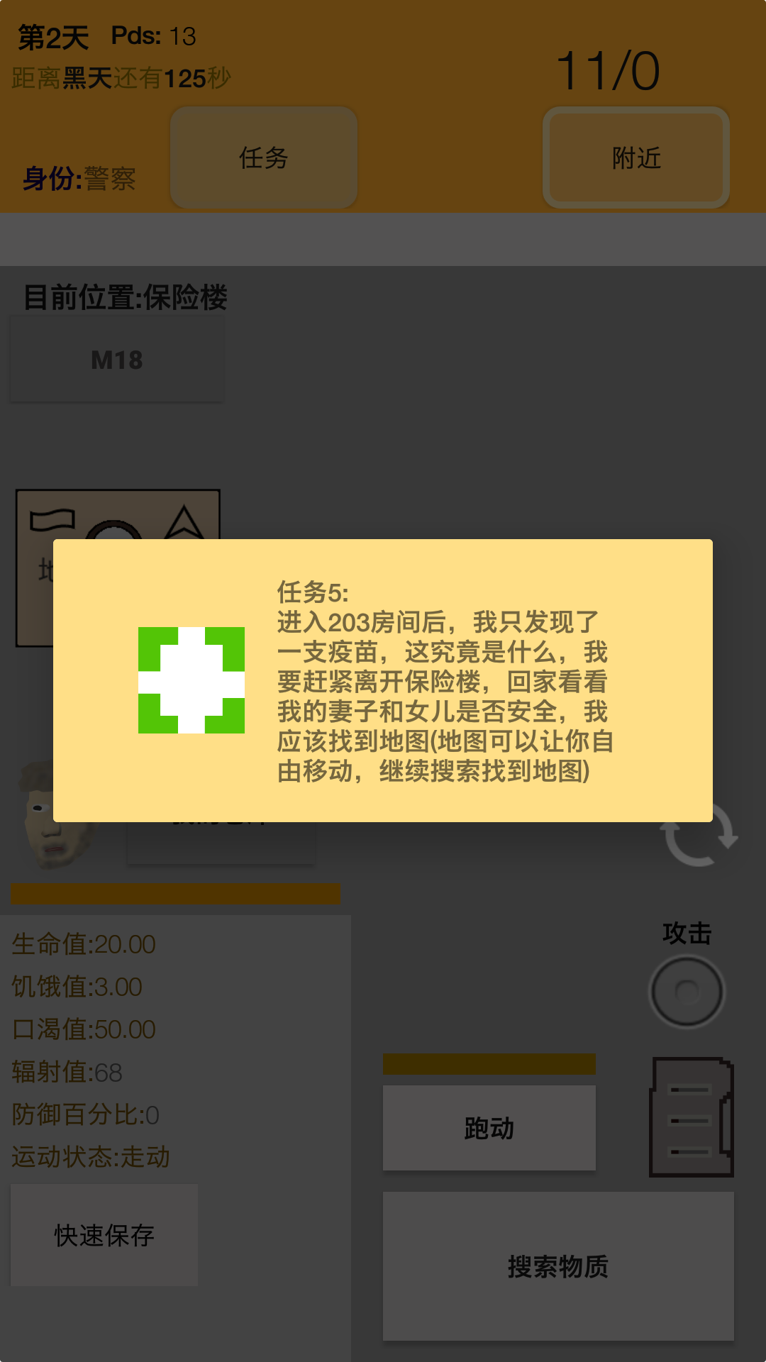 幸存者传染病游戏安装