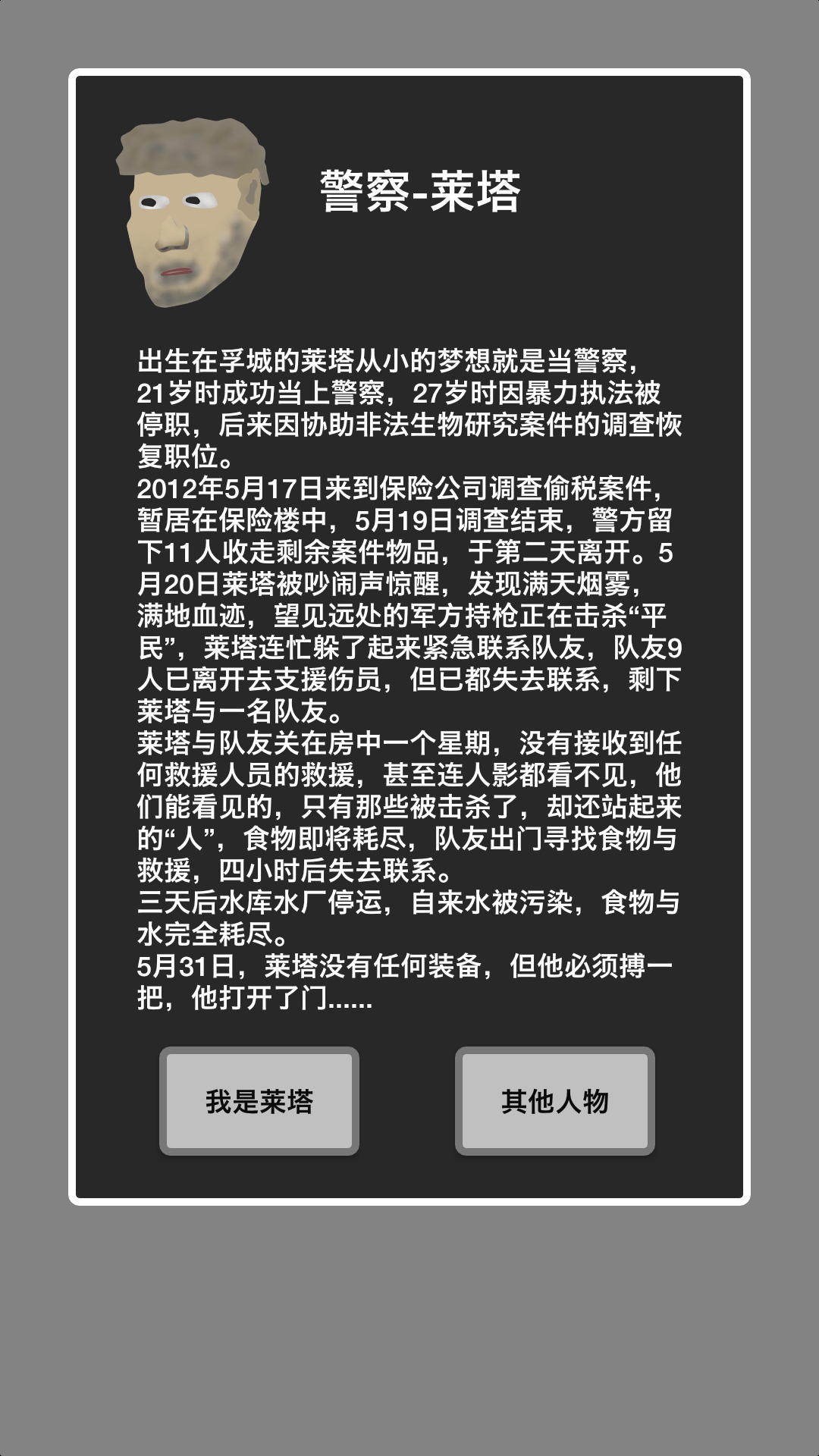 幸存者传染病游戏安装
