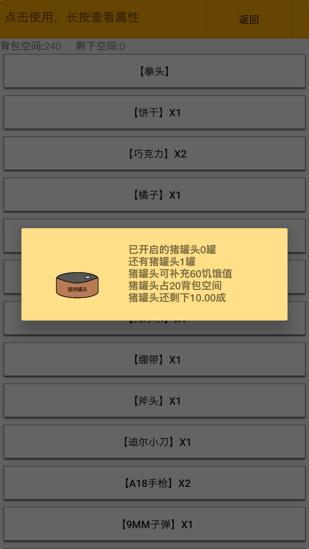 幸存者传染病游戏安装
