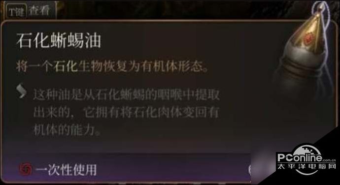 博德之门3石化蜥蜴油怎么获取博德之门3石化蜥蜴油获取方法指南