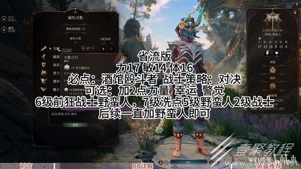 博德之门3投掷流野蛮人BD一览