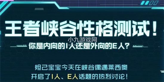 王者荣耀性格测试怎么玩