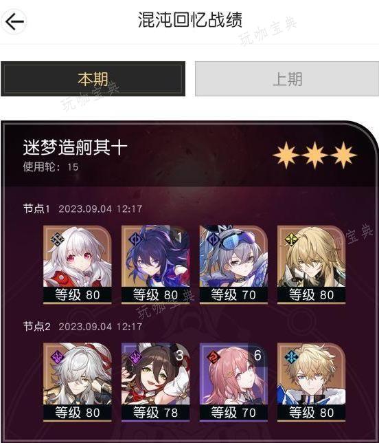 《崩坏星穹铁道》1.3迷梦造舸混沌回忆攻略 迷梦造舸混沌回忆阵容推荐