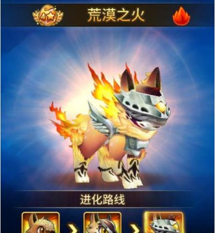 幻宠学院荒漠之火怎么样