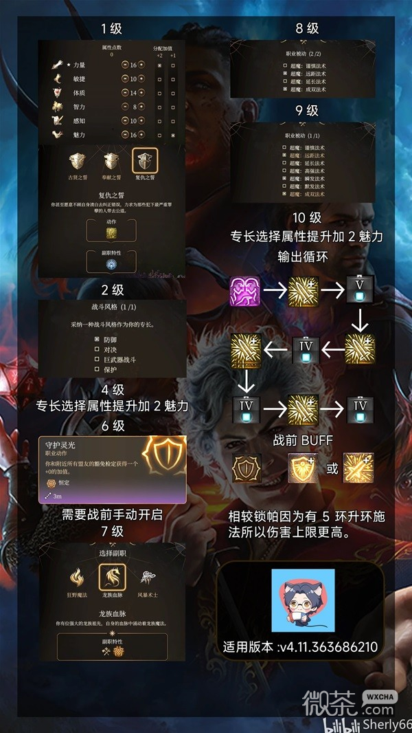 博德之门3圣武术士build推荐攻略