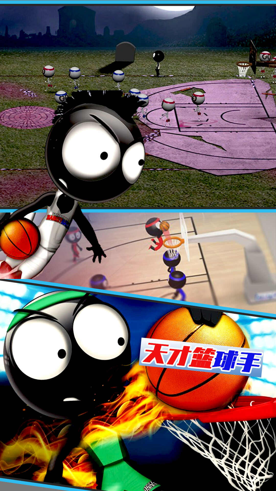 天才篮球手游戏安装
